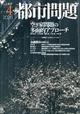 都市問題 2026年 04月号