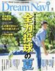Dream Navi (ドリームナビ) 2026年 08月号