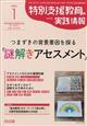 特別支援教育の実践情報 2026年 01月号