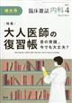 内科 2026年 04月号