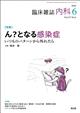 内科 2026年 06月号