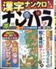 ナンパラ 2026年 07月号