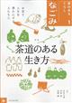 なごみ 2026年 01月号