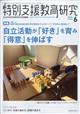 特別支援教育研究 2026年 06月号