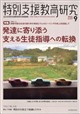 特別支援教育研究 2026年 09月号