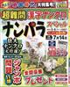 ナンパラSpecial (スペシャル) 2026年 05月号