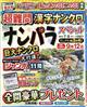 ナンパラSpecial (スペシャル) 2026年 07月号