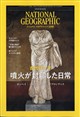 NATIONAL GEOGRAPHIC (ナショナル ジオグラフィック) 日本版 2026年 08月号