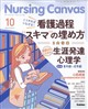 Nursing Canvas (ナーシング・キャンバス) 2026年 10月号