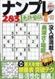 ナンプレ道場免許皆伝252問 2026年 02月号