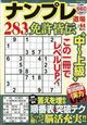 ナンプレ道場免許皆伝252問 2026年 08月号