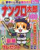 ナンクロ太郎 2026年 04月号