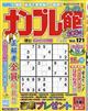 ナンプレ館 2026年 07月号