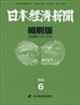 日本経済新聞縮刷版 2026年 06月号