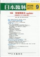日本臨牀 2026年 09月号