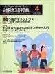 日本歯科評論 2026年 04月号