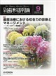 日本歯科評論 2026年 09月号