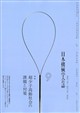 日本機械学会誌 2026年 09月号