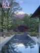 庭 2026年 08月号
