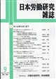 日本労働研究雑誌 2026年 09月号
