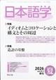 日本語学 2026年 06月号