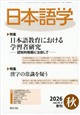 日本語学 2026年 09月号