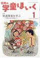 日本の学童ほいく 2026年 01月号