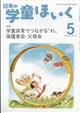 日本の学童ほいく 2026年 05月号