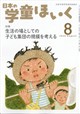 日本の学童ほいく 2026年 08月号