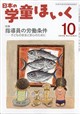 日本の学童ほいく 2026年 10月号