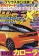 NEW MODEL MAGAZINE X (ニューモデルマガジン X) 2026年 07月号