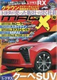 NEW MODEL MAGAZINE X (ニューモデルマガジン X) 2026年 10月号