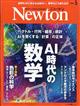 Newton (ニュートン) 2026年 05月号