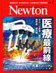 Newton (ニュートン) 2026年 07月号