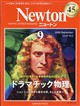 Newton (ニュートン) 2026年 09月号