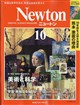 Newton (ニュートン) 2026年 10月号