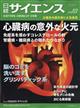 日経 サイエンス 2026年 07月号