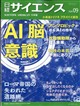 日経 サイエンス 2026年 09月号