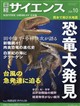 日経 サイエンス 2026年 10月号