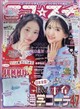 ニコ☆プチ 2026年 10月号