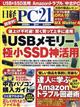 日経 PC 21 (ピーシーニジュウイチ) 2026年 03月号