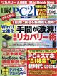 日経 PC 21 (ピーシーニジュウイチ) 2026年 07月号