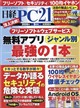 日経 PC 21 (ピーシーニジュウイチ) 2026年 09月号