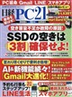 日経 PC 21 (ピーシーニジュウイチ) 2026年 10月号