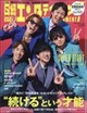 日経エンタテインメント! 2026年 09月号