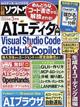 日経ソフトウエア 2026年 03月号