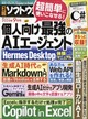 日経ソフトウエア 2026年 09月号