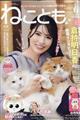 ねことも 2026年 06月号