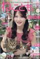 ねことも 2026年 08月号