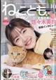 ねことも 2026年 10月号